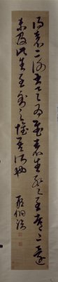 图片[1]-Xing Dong cursive script Yuan Sheng stick-China Archive